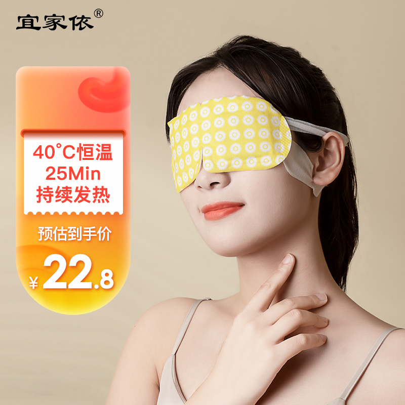 宜家依蒸汽眼罩:缓解眼部疲劳,享受美好睡眠