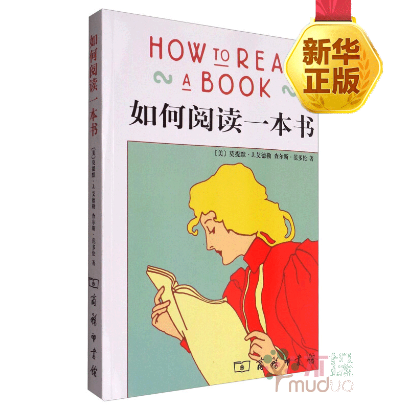 如何阅读一本书