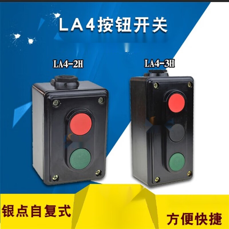 施韵令la4-2h 3h按钮开关启动停止控制双联正反转电源220v380v点动银