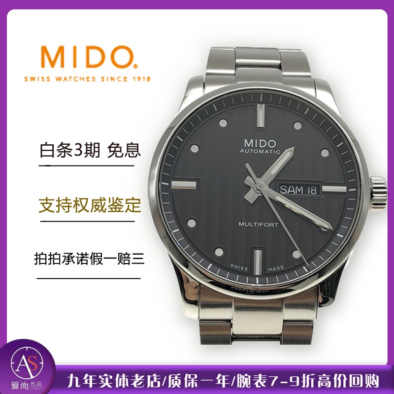 【二手95新】美度mido舵手系列男士自动机械手表二手美度男表 钢带