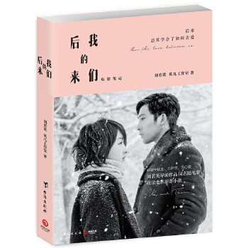 后来的我们