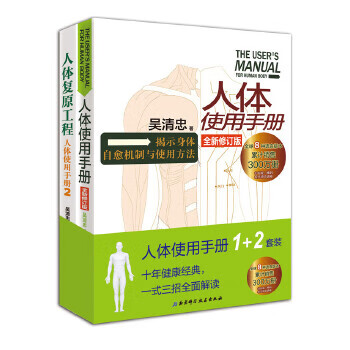 人体使用手册2：人体复原工程
