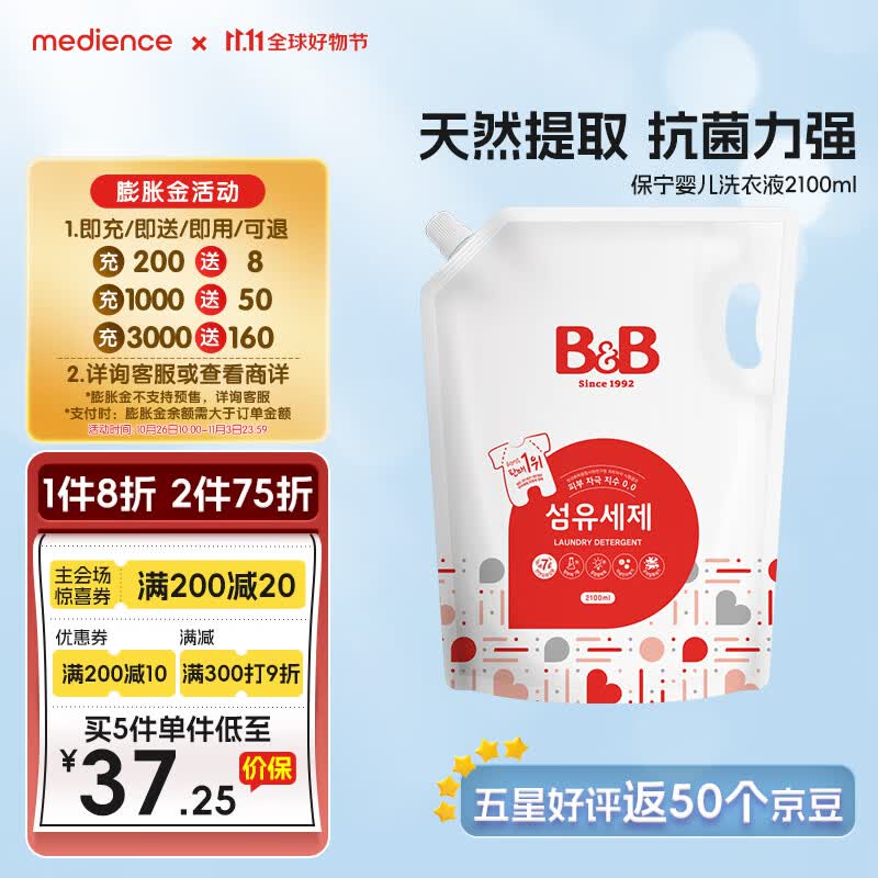 保宁 B&B 婴儿洗衣液宝宝专用香草香2100ml 韩国原装进口怎么样,好用不?