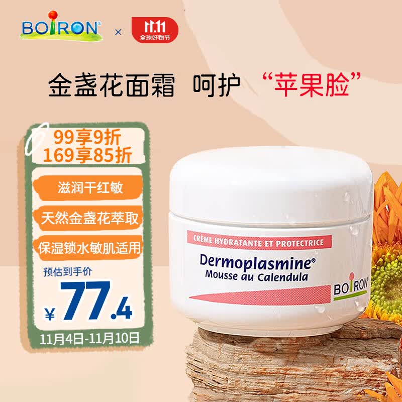 boiron宝弘金盏花面霜20g 法国原装进口滋润保湿舒缓润肤乳秋冬护理面霜属于什么档次？