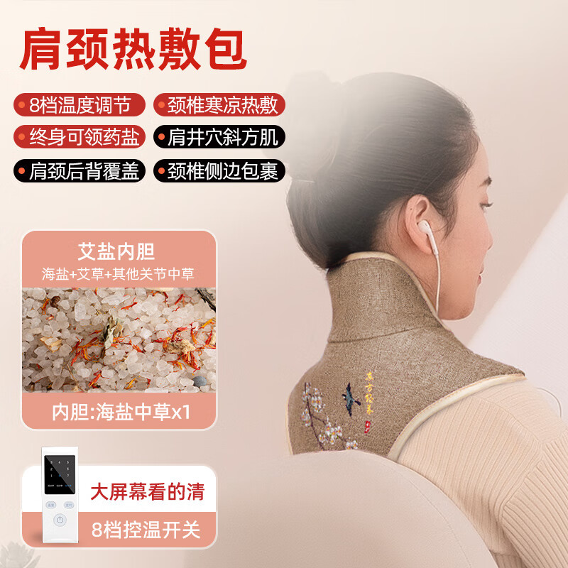 常盐道颈椎热敷电加热理疗袋盐袋神器护颈椎脖套盐袋子电加热理疗脖套