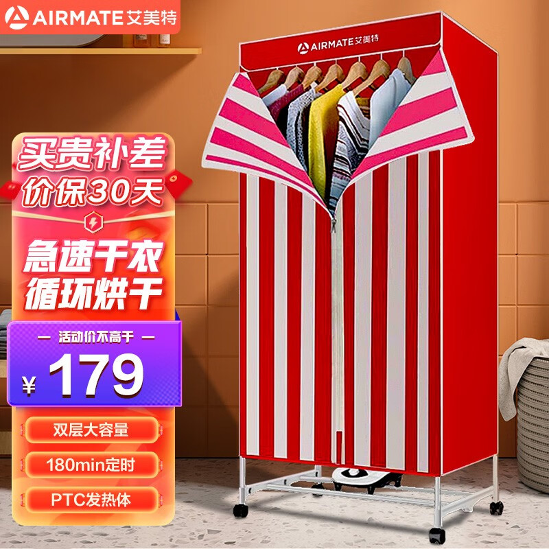 艾美特（AIRMATE） 干衣机宝宝烘干机家用节能烘衣机大容量双层收纳衣柜风干机WGY10-X1-1