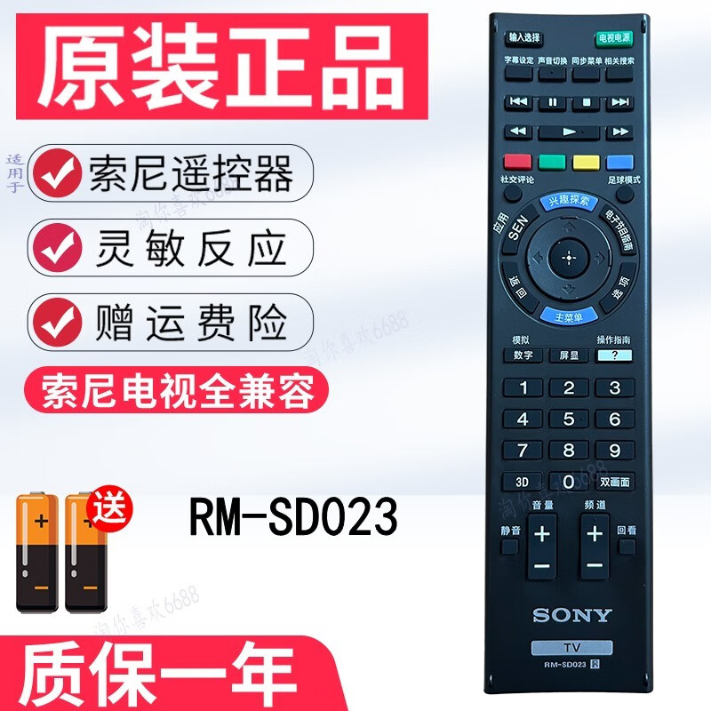 适用原装索尼电视机RM-SD024 D023遥控器SD019 SD022 SA024 RMT-TX100 原装SD023-有3D键