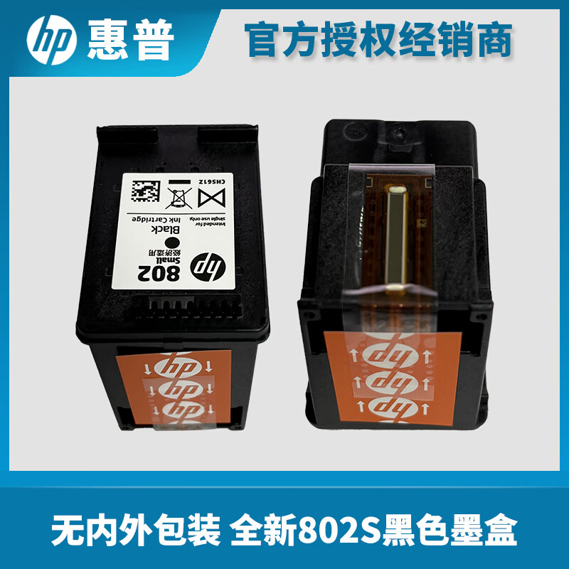 原装802墨盒黑彩1000 1010 1011 1510  1050 1511 2050打印机 惠普802