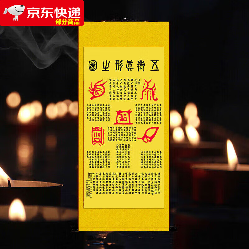 五岳形图挂画太上老君道家新丝绢布卷轴挂画装饰画 五岳a款 高80(厘米