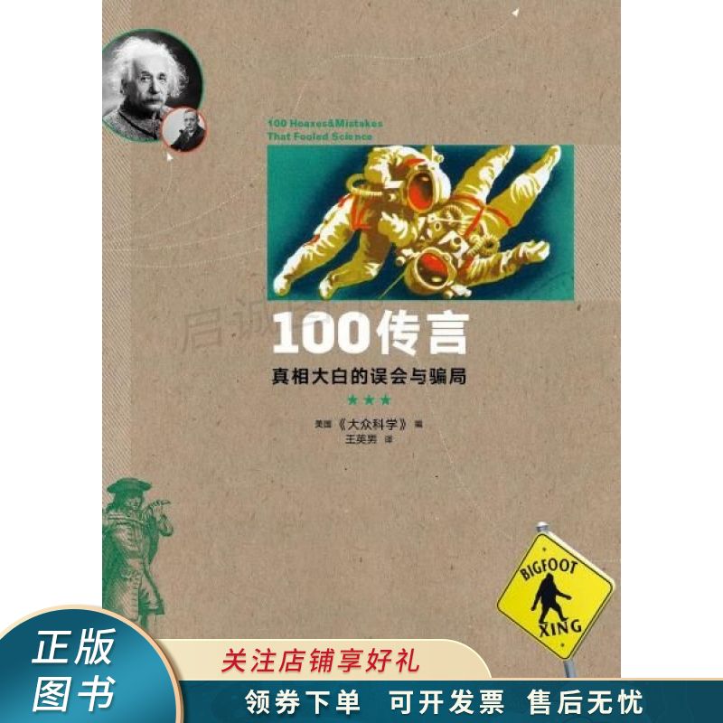 100传言真相大白的误会与骗局 美国