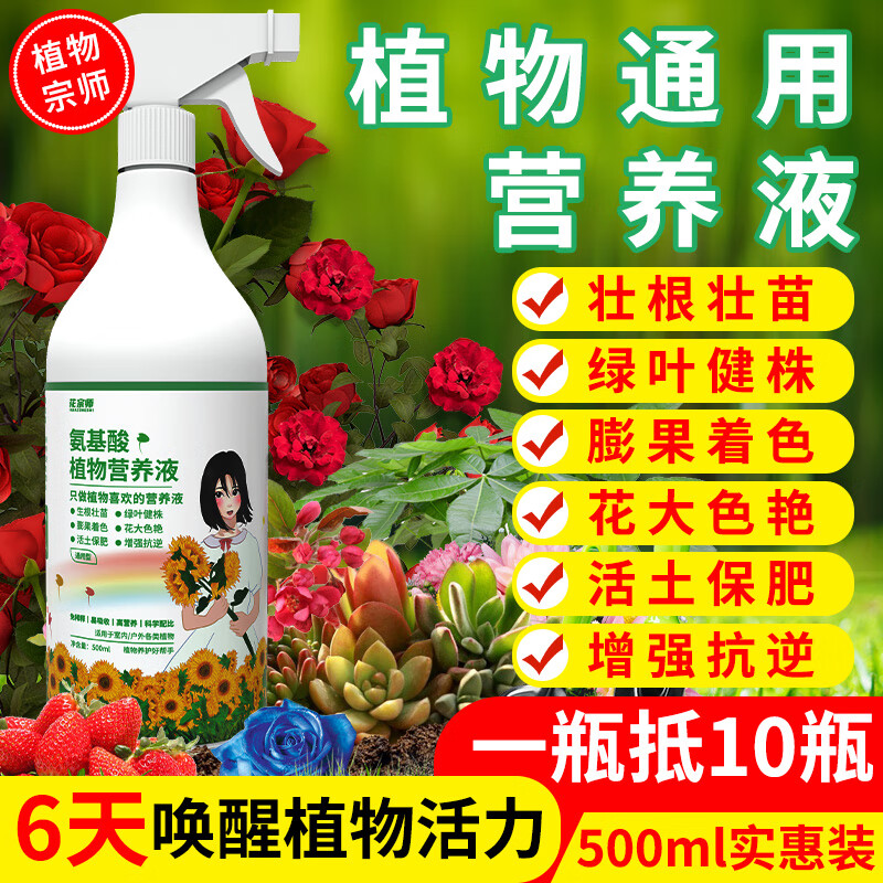 氨基酸植物营养液500ml*1瓶
