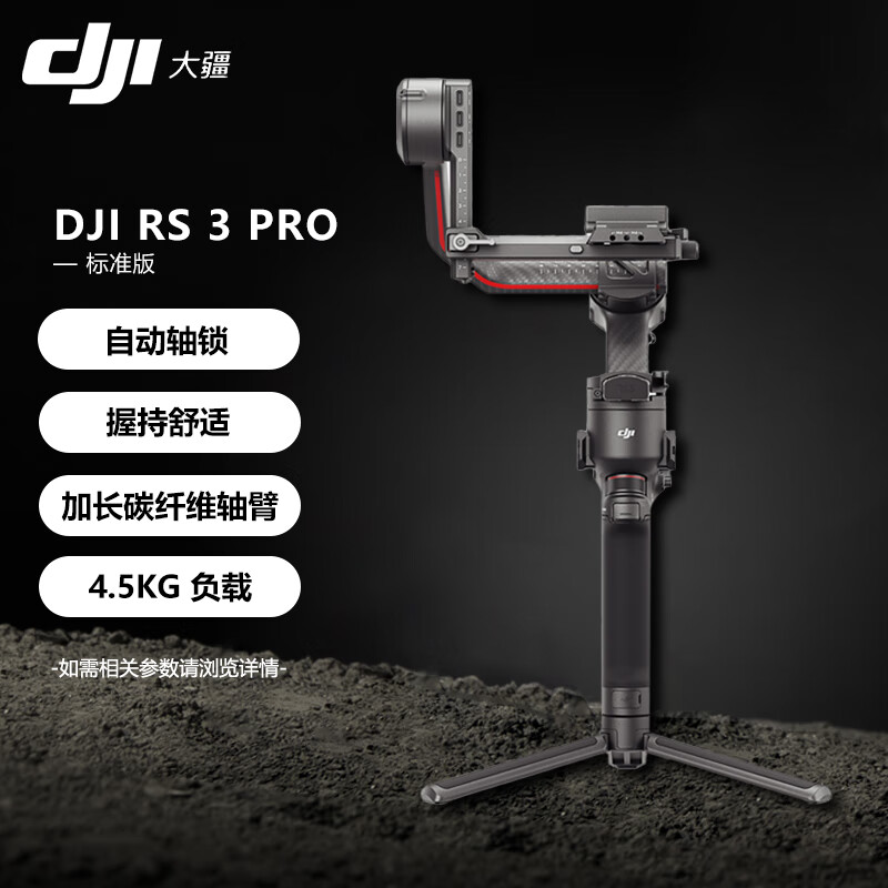 pro 如影s ronins 手持稳定器 旗舰专业防抖手持云台 相机稳定器 大疆