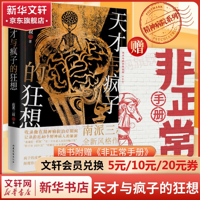 盗墓笔记南派三叔全套正版 天才与疯子的狂想