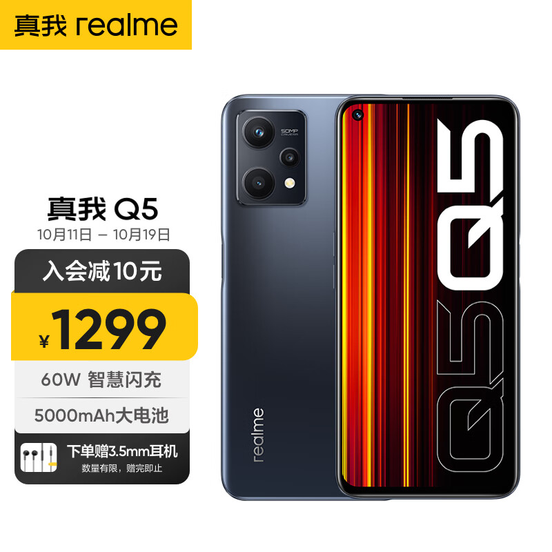 realme真我Q5 6nm骁龙5G芯 60W智慧闪充 5000mAh超大电池 8GB+128GB 魅影 5G手机