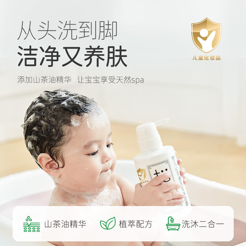 松达婴儿沐浴露洗发水二合一0-3-6岁宝宝易冲洗天然无香无硅油 【热卖爆款】洗发沐浴露300ml