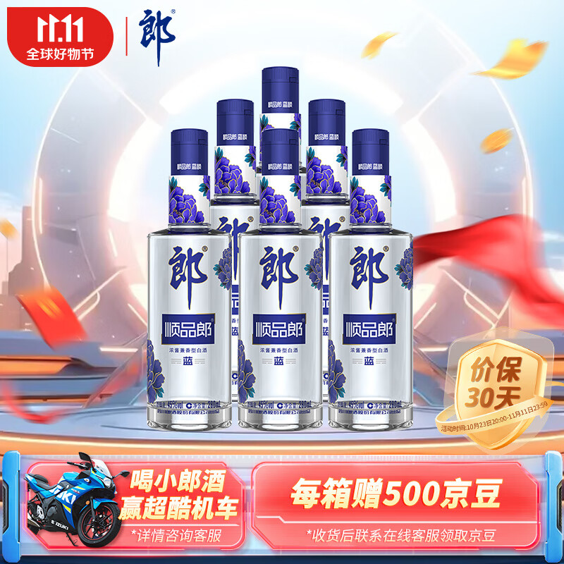 郎酒 顺品郎蓝顺 浓酱兼香型白酒 45度280ml*6瓶 整箱装 （非原箱）高性价比高么？