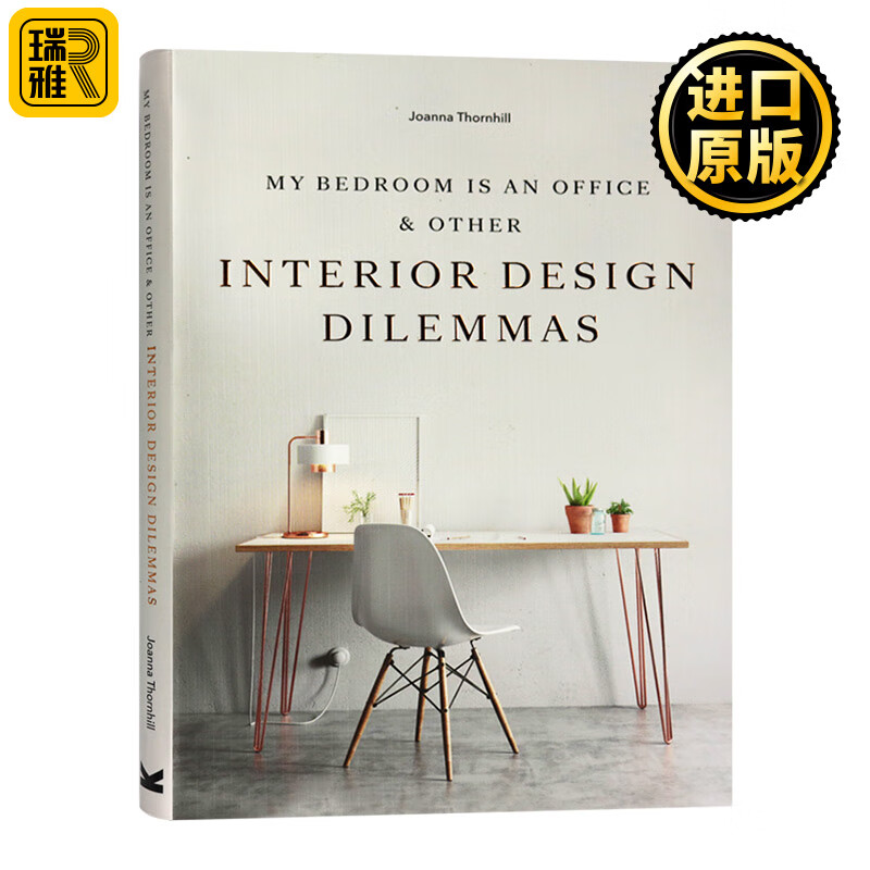 my bedroom is an office& other: interior design dilemmas 我的