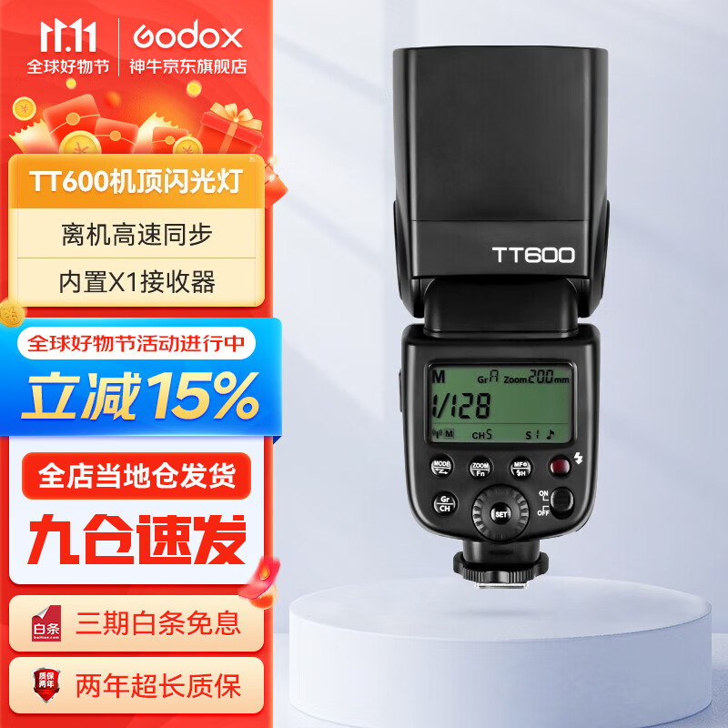 神牛(Godox) tt600 闪光灯单反相机通用型高速外拍灯热靴灯户外人像拍摄补光灯 TT600标配(电池另购) 通用版怎么样,好用不?