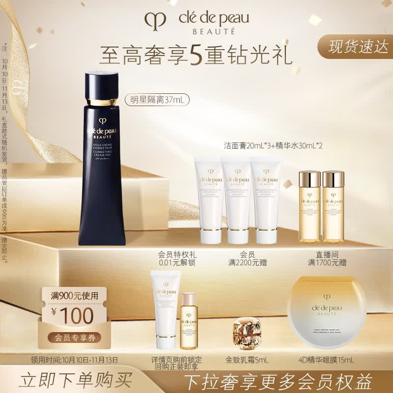 肌肤之钥（CPB）明星长管隔离37mL 持妆妆前乳提亮肤色 生日礼物送女友使用感如何?