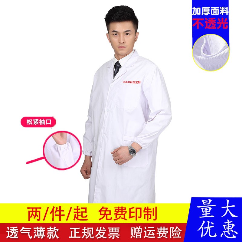 窈嘉长袖白大褂男女医师服护士服学生化学实验服白色食品厂工作服定制 （松紧袖口）中厚款白大褂 M （165）