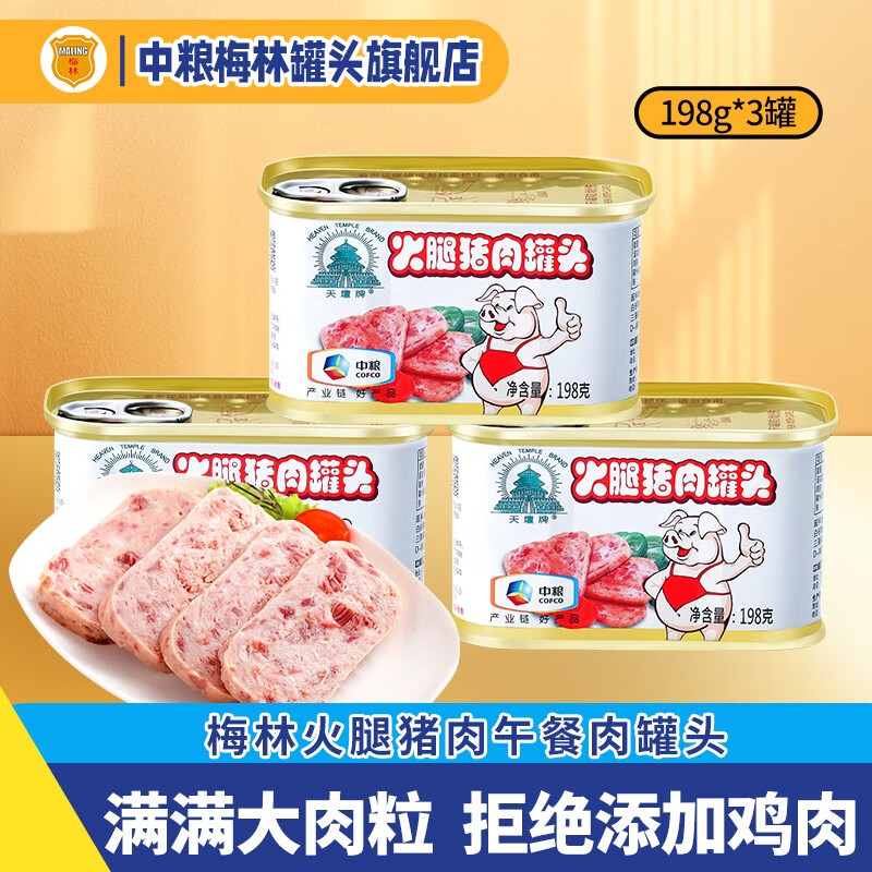 梅林小白猪午餐肉罐头小黑猪午餐肉儿童火腿午餐肉肠独立包装应急储备