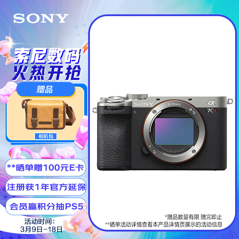 索尼（SONY）Alpha 7CR 新一代全画幅微单相机 轻便小巧 简易操控 银色 单机身（A7cR/a7cr）6100万像素