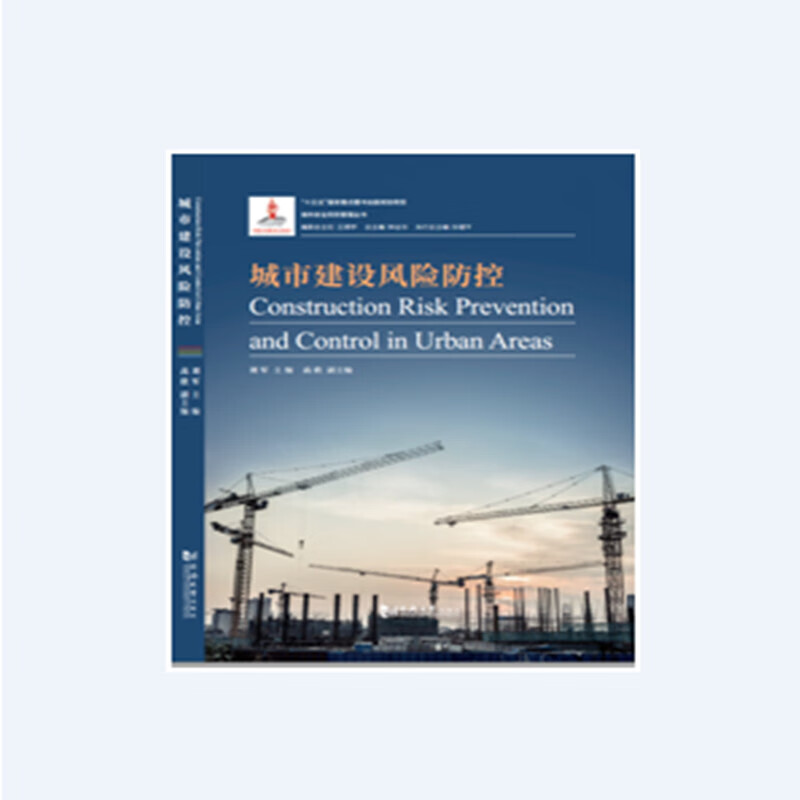城市建设防控