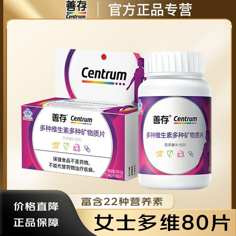 善存女士维生素22种复合维生素矿物质维生素b维生素c维生素e烟酰胺 【女士定制-80天量】善存女士 80片*1瓶