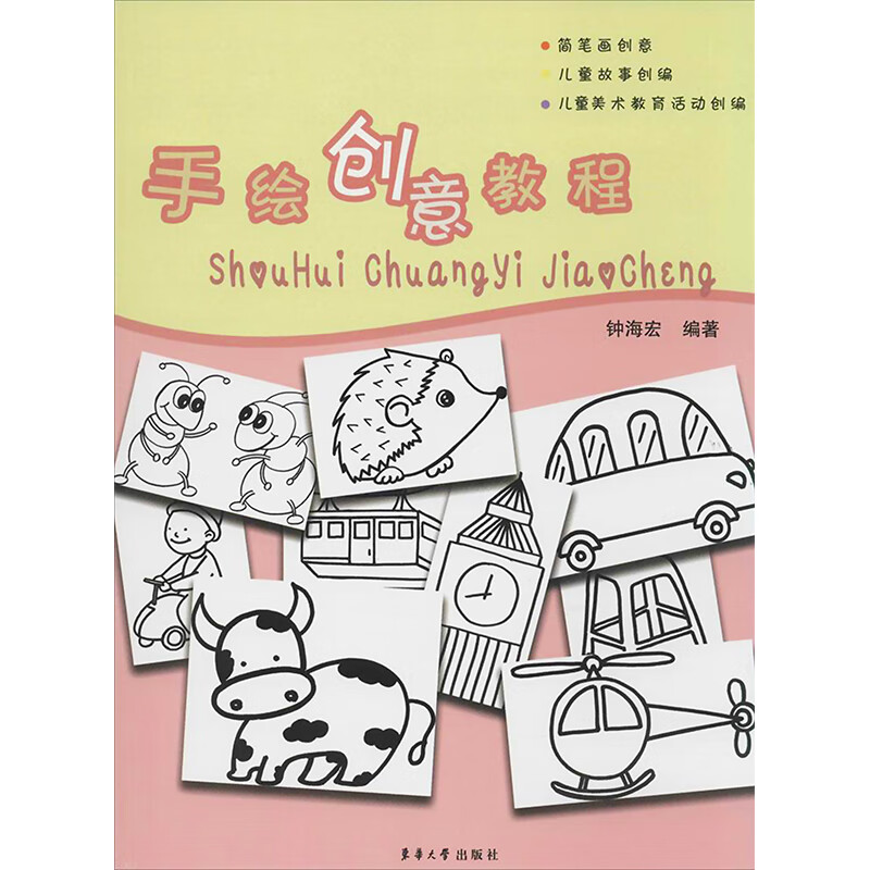 手绘创意教程