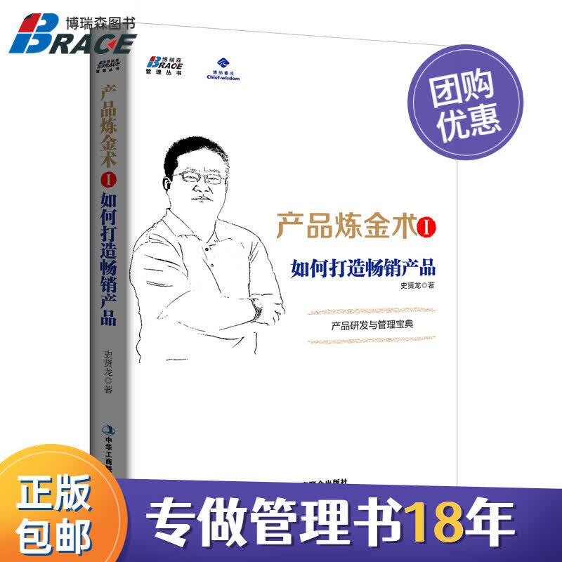 【正版】产品炼金术1 如何打造产品 市场营销 营销方案策划方法技巧 产品营销管理 快消品营销策略 /产品经理研发书籍团购送人