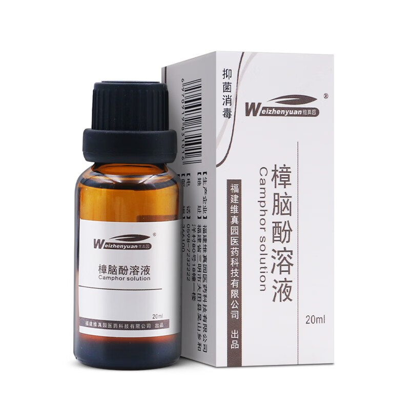 维真园 樟脑酚溶液苯酚牙科口腔材料龋齿窝牙髓牙根管消毒液 1瓶装