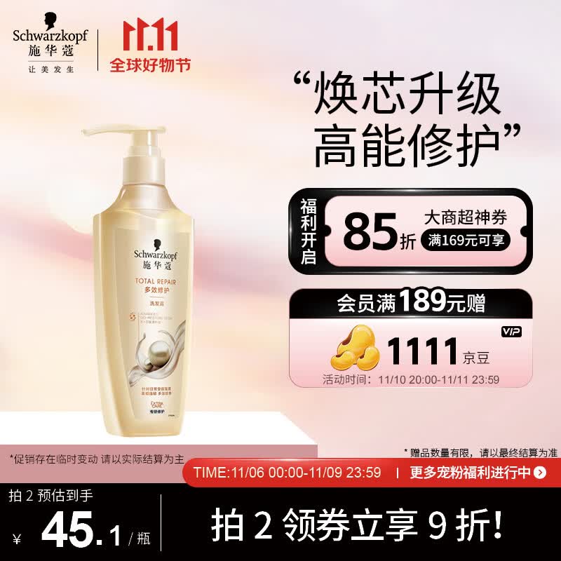施华蔻（Schwarzkopf）新多效修护洗发露400ml(温和修护 防毛躁柔顺 氨基酸 洗发水)怎么样,好用不?
