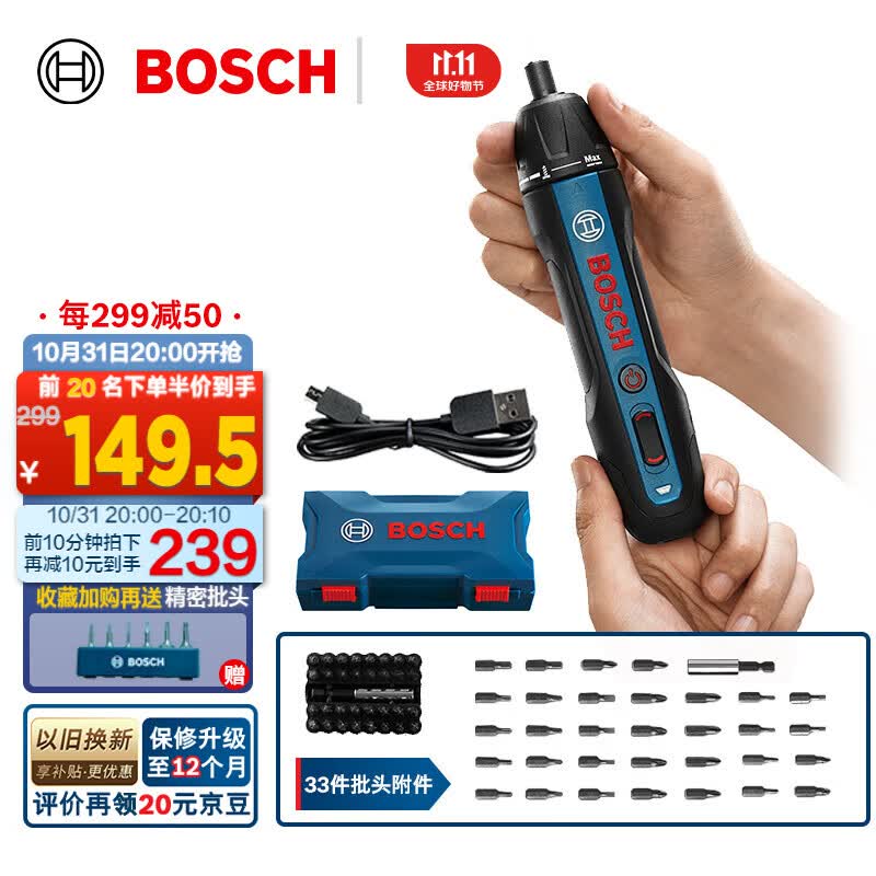 博世（BOSCH） Bosch GO 2 电动螺丝刀起子机锂电充电式螺丝批手电钻工具箱套装 【含33件批头套装】属于什么档次？