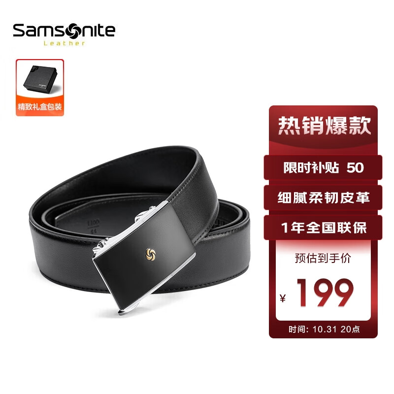 Samsonite/新秀丽男士皮带自动扣腰带商务休闲裤腰带礼盒装TK2*09002 120cm属于什么档次？