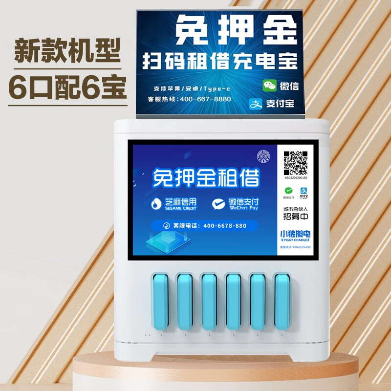 共享充电宝商用扫码付费免押金自助租赁机柜设备小怪兽街电搜美团酒店