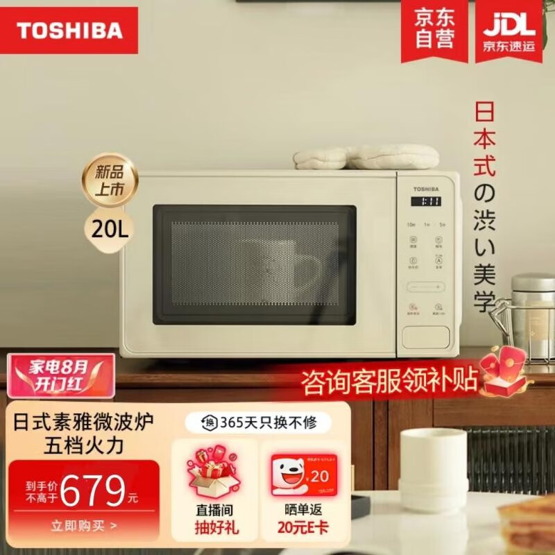 东芝（TOSHIBA）日式小型迷你家用转盘式微波炉20升台式加热 ins风简单易用智能菜单 小尺寸奶白色复古ER-XS2205CN 奶杏色
