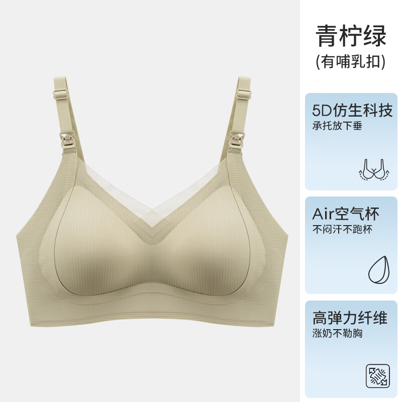 CLCEY奢芬提拉美学孕妇哺乳内衣聚拢防下垂孕产后专用夏季薄款喂奶文胸 有哺乳扣-青柠绿【提拉美学 防下 M