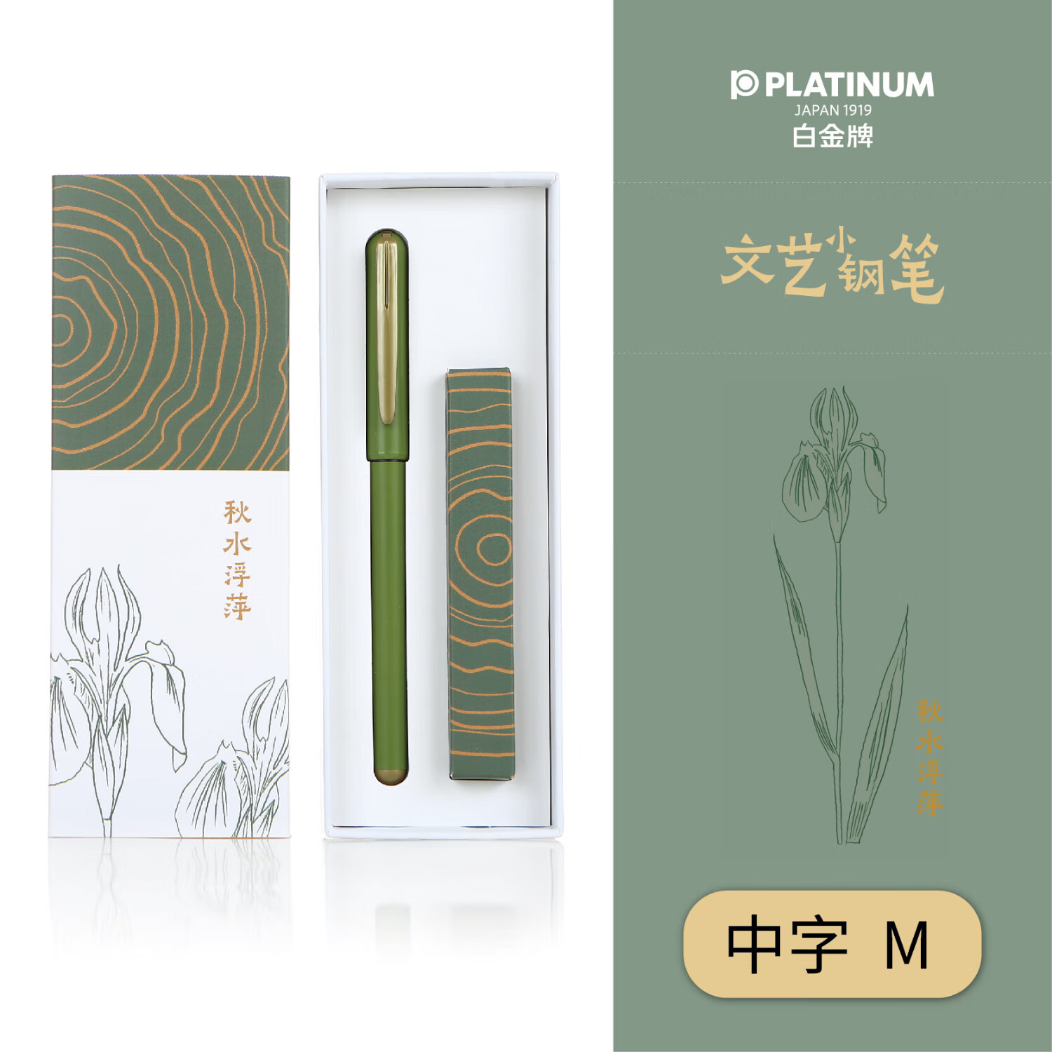 白金（PLATINUM）P-70钢笔小学生练字速写墨胆吸墨器两用入门级练字礼盒装M尖0.5mm字迹 秋水浮萍【绿色】