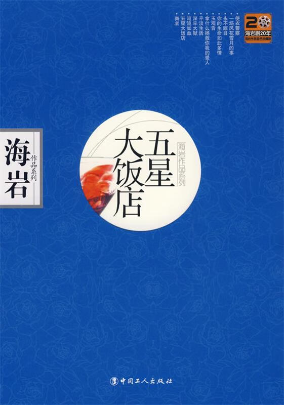 五星大饭店