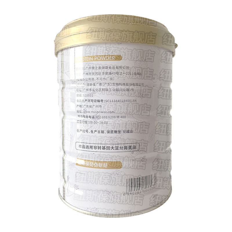 纽斯葆蛋白粉增强免疫力动植物双蛋白送礼送爸妈长辈爱人保健含牛磺酸 蛋白粉150克*2桶