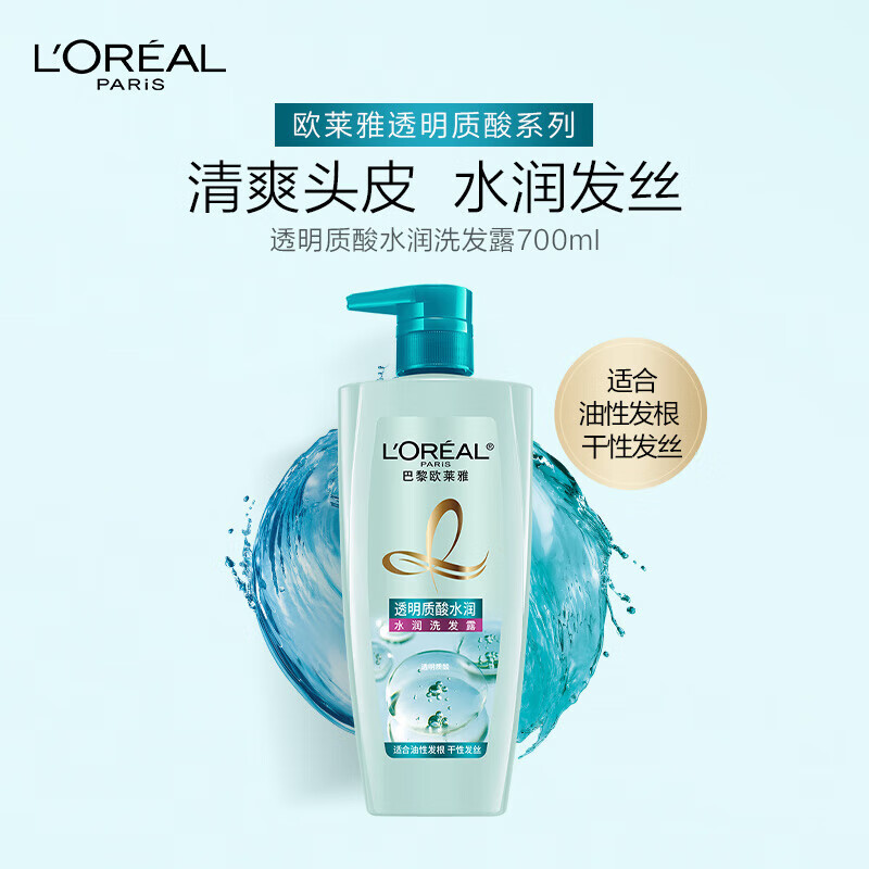 欧莱雅洗发水透明质酸无硅油柔顺洗发露精油润养保湿护发滋养洗头膏留香 水润洗发水 700ml*1瓶