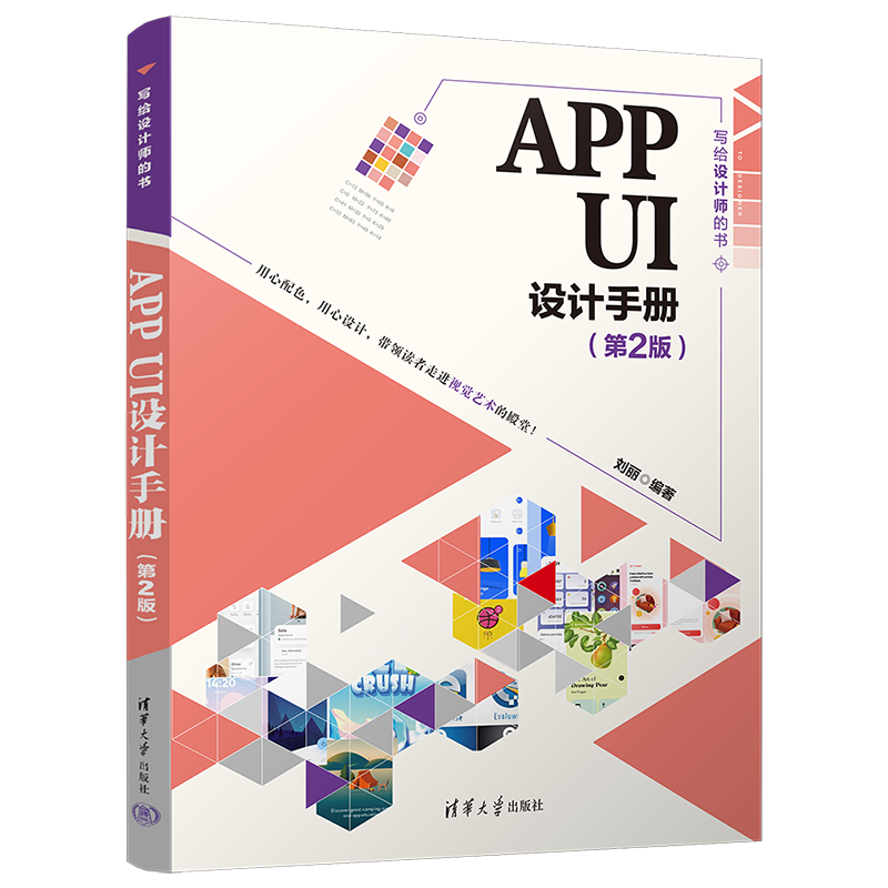 APP UI设计手册（第2版）（写给设计师的书）