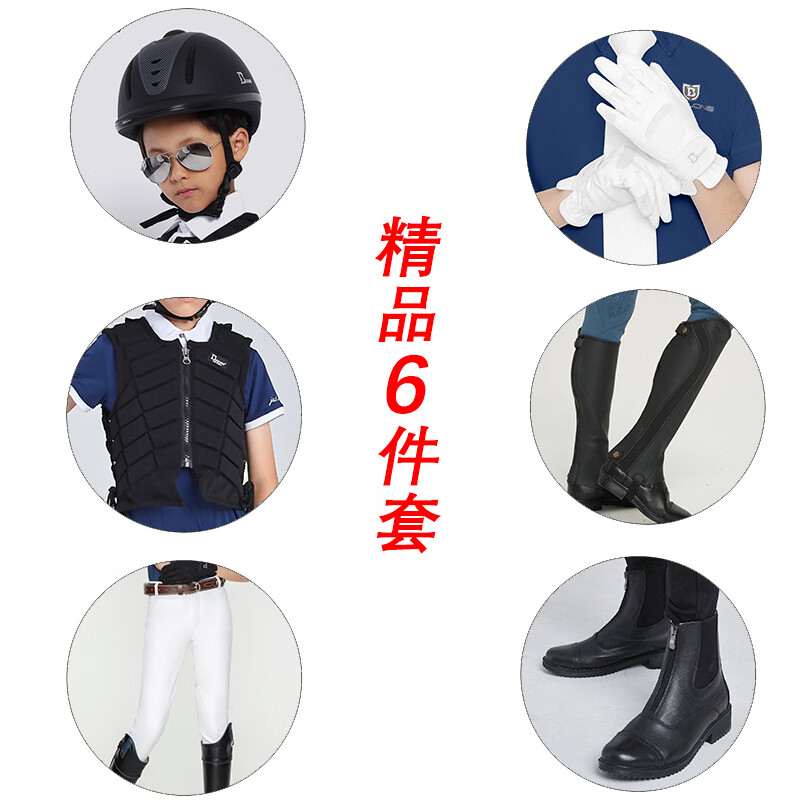 baslong春秋小孩八尺龙马具头盔护甲马裤护腿马靴手套儿童骑马套装
