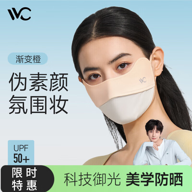 VVC成毅同款防晒口罩女面罩护眼防紫外线透气立体防尘胭脂口罩