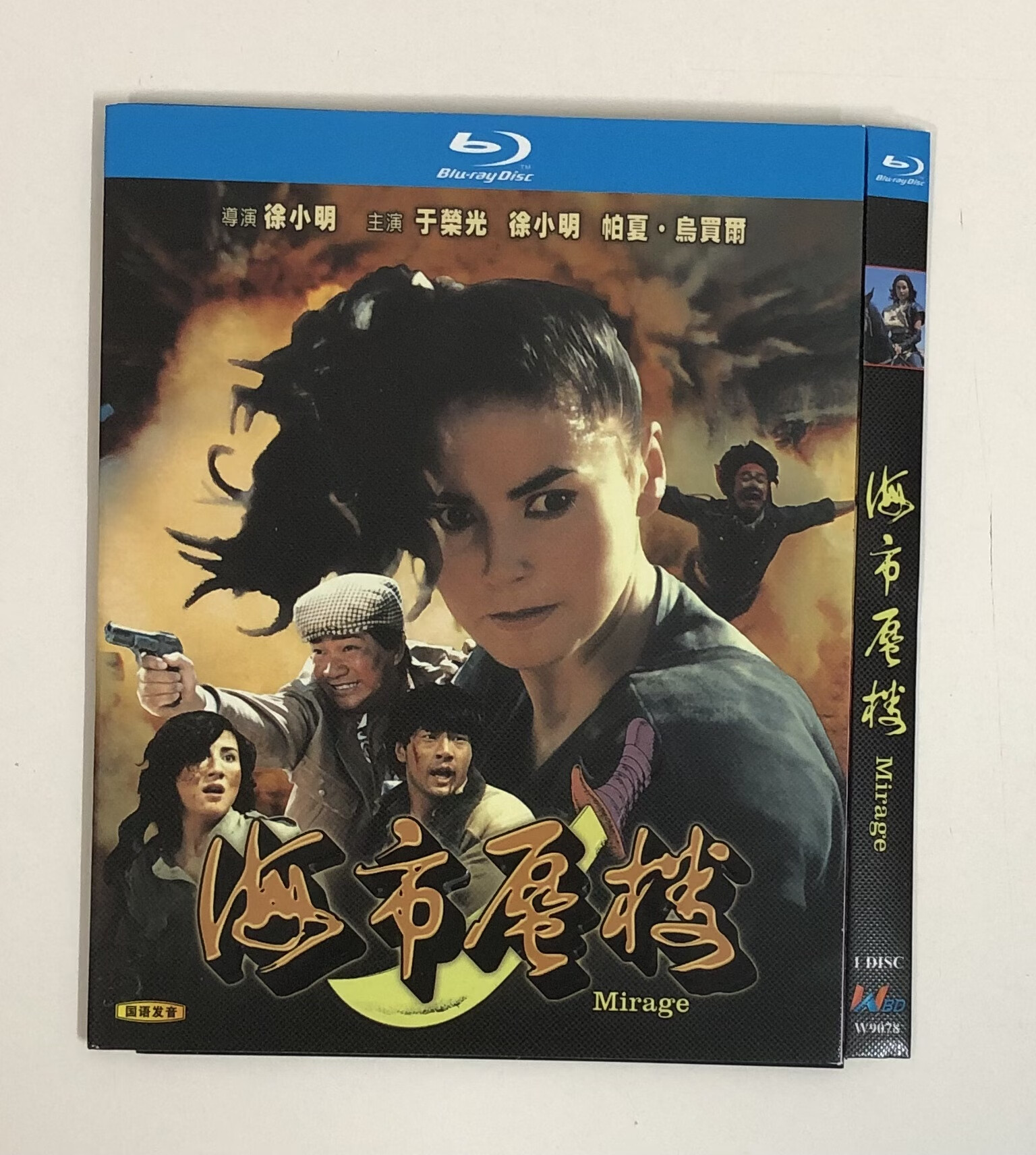 经典老电影《海市蜃楼》1987版/bd蓝光碟