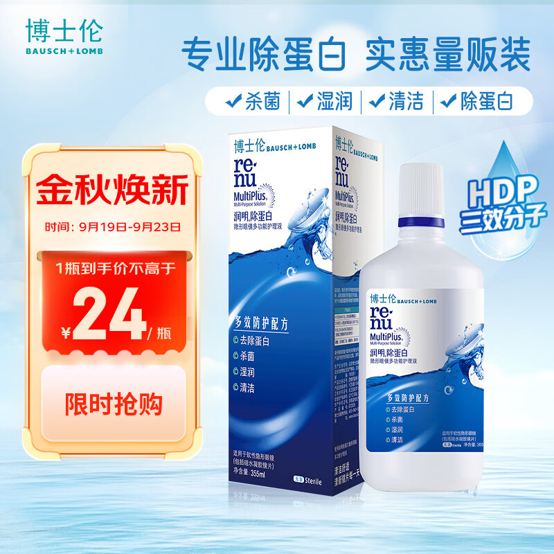 博士伦隐形眼镜润明除蛋白护理液355ml