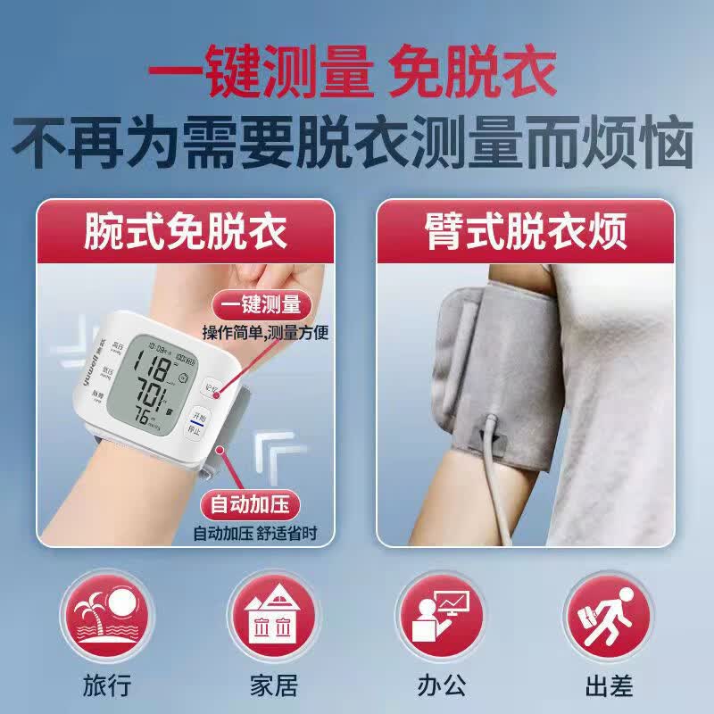 鱼跃（yuwell）手腕式电子血压计血压仪家用智能便携医用高精准血压测量仪器送礼 【医用高准度】语音播报免脱衣+可充电蓝牙款