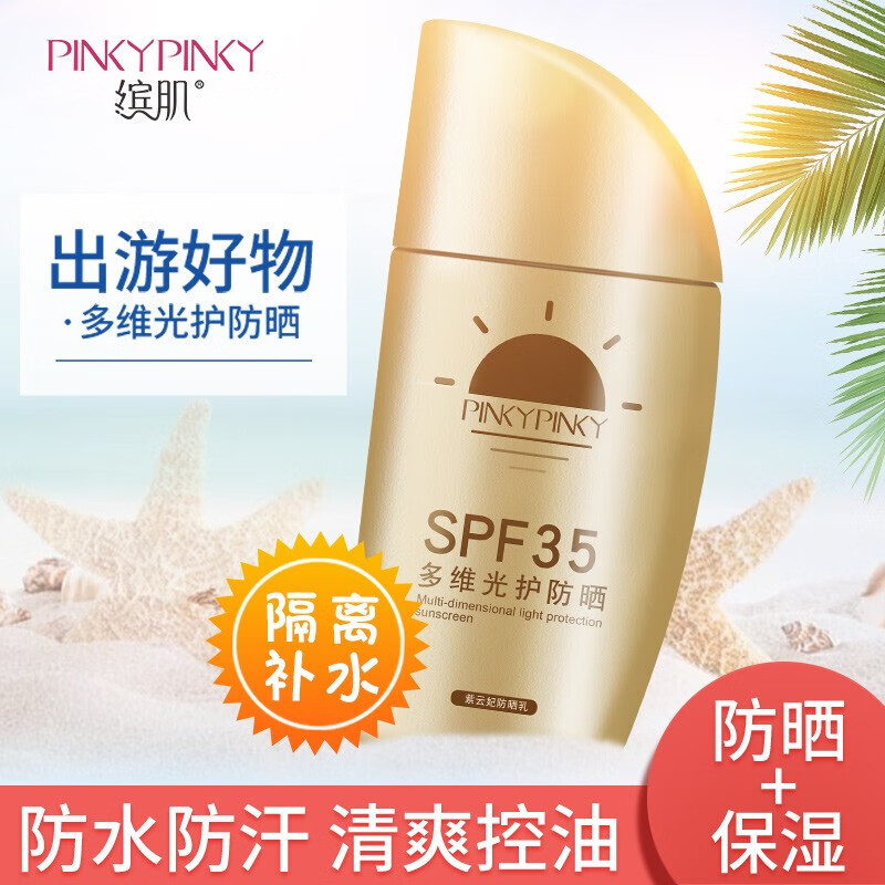 防嗮喷雾身体乳推荐（防晒乳好还是防晒喷雾好）