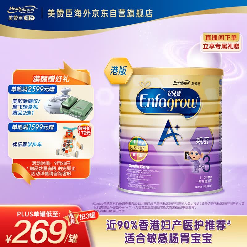 美赞臣（MeadJohnson）婴幼儿奶粉 部分水解安儿宝亲舒3段(1-3岁) 900g/罐 荷兰原装进口属于什么档次？