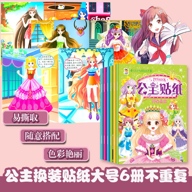亲巴贝儿童贴纸,独特创意DIY套装,价格销量走势分析